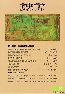 神学ダイジェスト 上智大学神学部ホームページ Faculty Of Theology Sophia University Tokyo